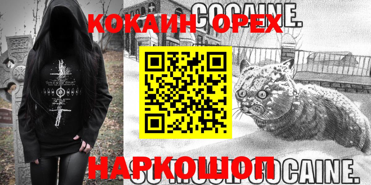 купить   COCAIN Эквадор  КОКАИН Fish Scale  Вход с VPN  Троицк 