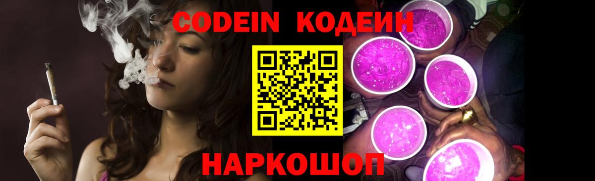 Codein напиток Lean (лин)  Кодеиновый сироп Lean напиток Lean (лин)  Троицк  Вход с VPN 