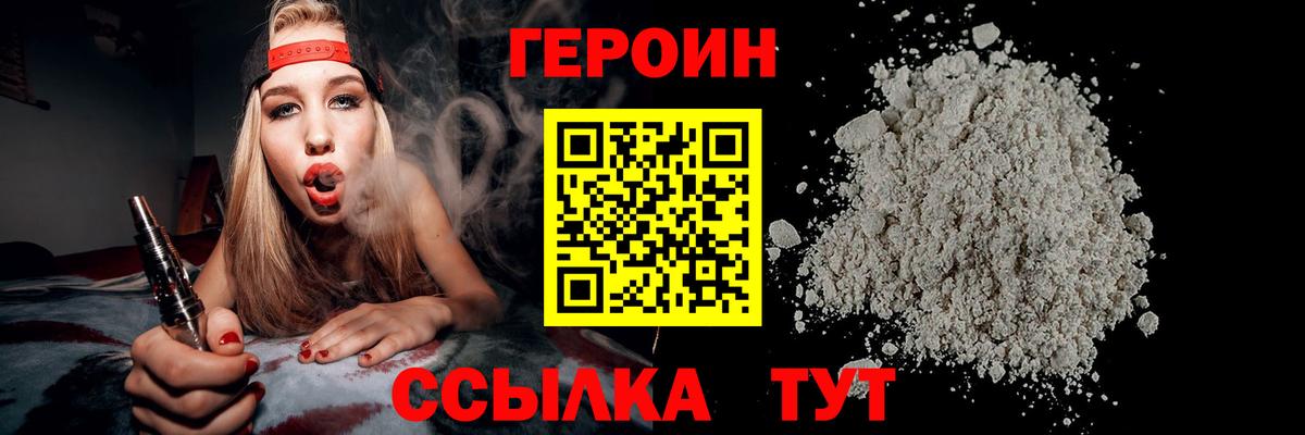 ГЕРОИН герыч  Вход с VPN  ГЕРОИН  Троицк 