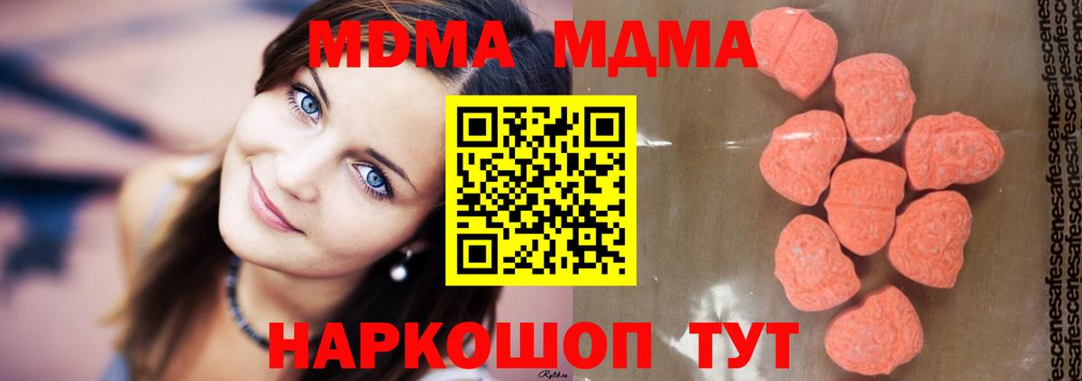 МДМА Molly  Вход с VPN  MDMA  МДМА Molly  Троицк 