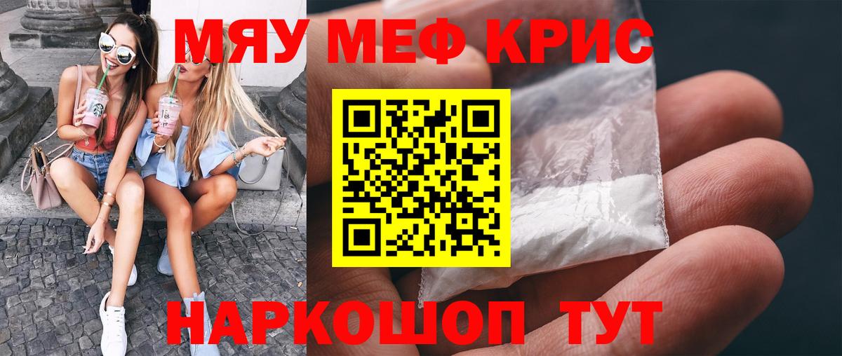 Меф Троицк